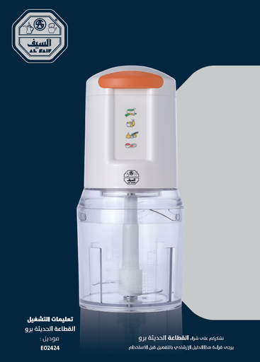 [E02424] MODERN CHOPPER PRO CAPACITY :500 ML WATT :350