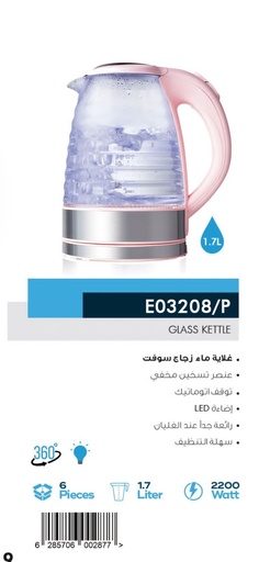 [E03208/P] S غلاية ماء سوفت زجاج 1.7 لتر 2200 واط وردي